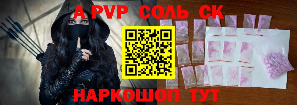 Alfa_PVP Соль Саянск