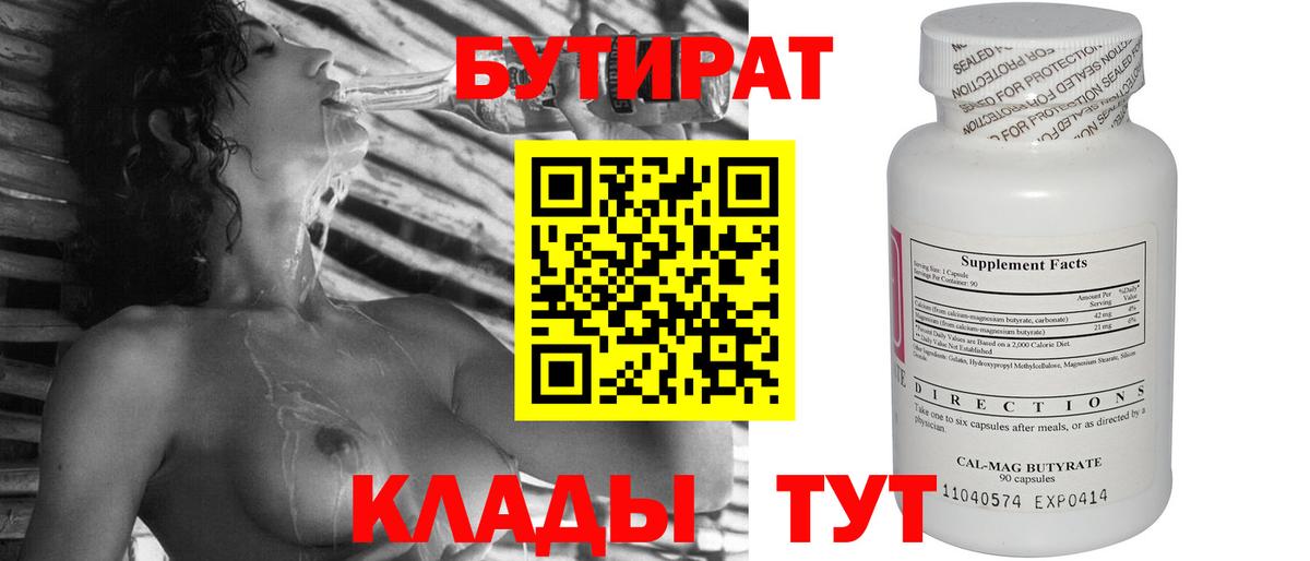 БУТИРАТ GHB Саянск