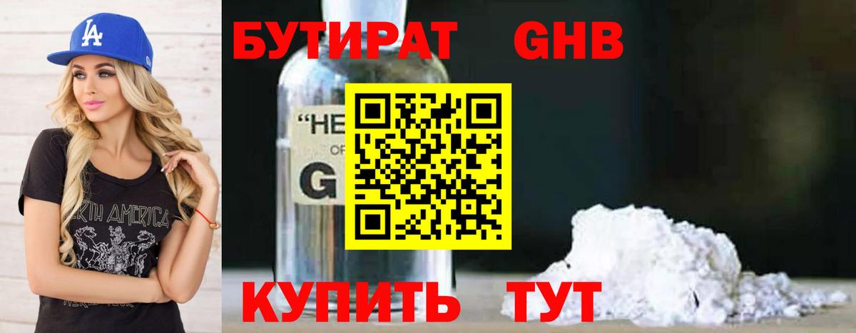 Бутират бутик  Вход с VPN  Бутират  Саянск 