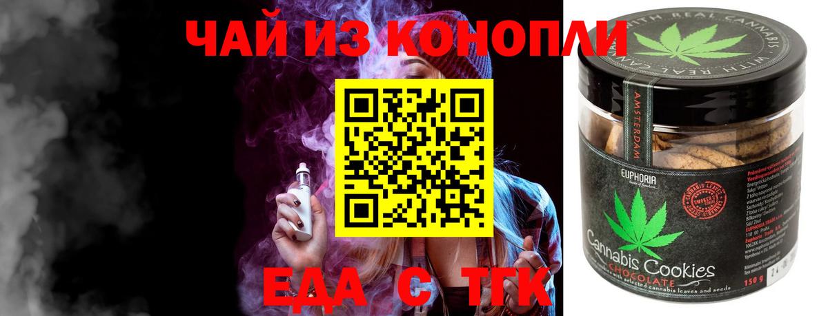Печенье с ТГК марихуана  Вход с VPN  Саянск 