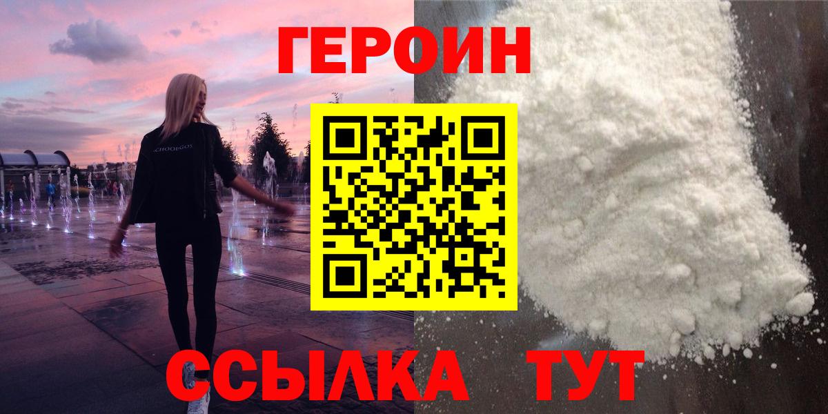 ГЕРОИН афганец  Вход с VPN  Саянск 