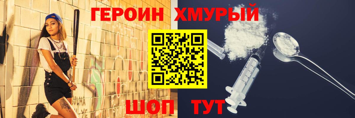 Героин герыч Саянск