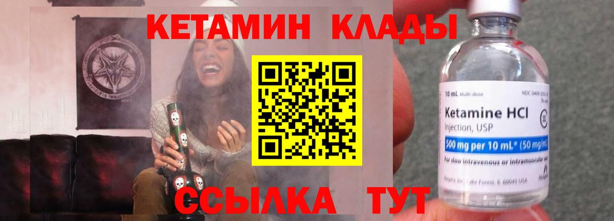 КЕТАМИН VHQ  Вход с VPN  Саянск 