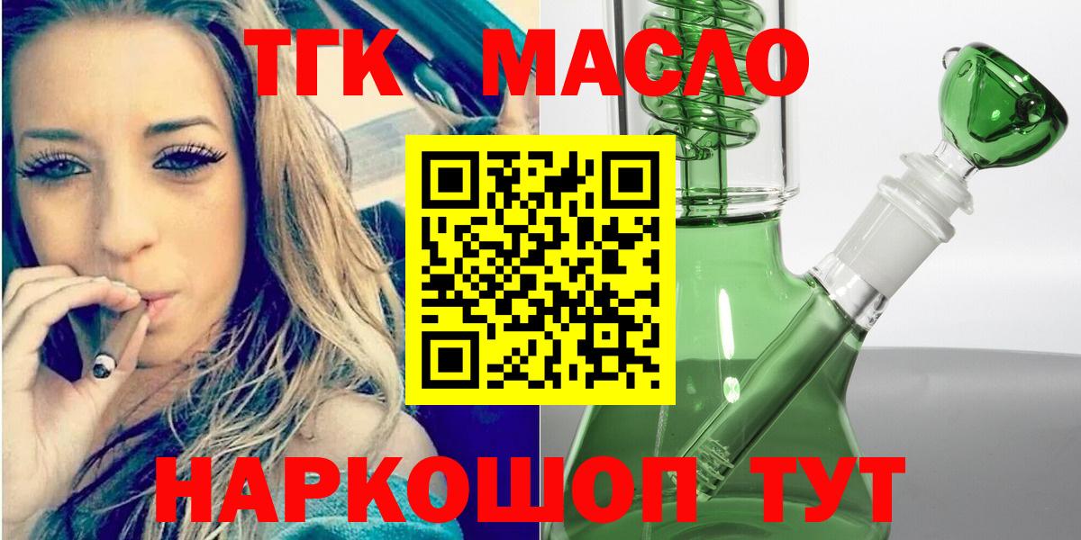ТГК THC oil  Вход с VPN  ТГК вейп с тгк  Саянск 